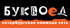 Скидка 10% для новых покупателей в bookvoed.ru! - Изобильный
